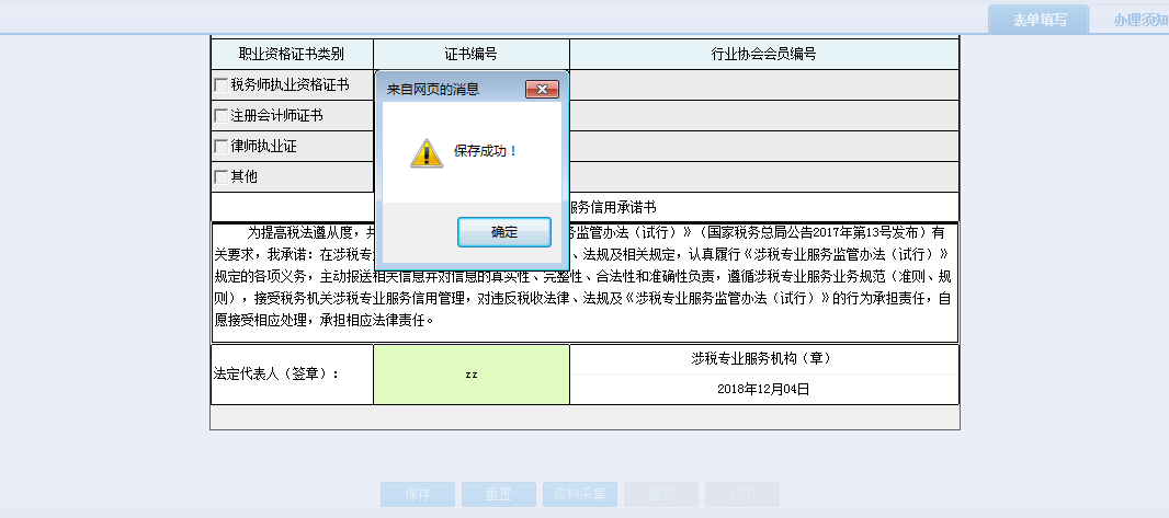 涉稅專業(yè)服務(wù)機構(gòu)（人員）實名信息變