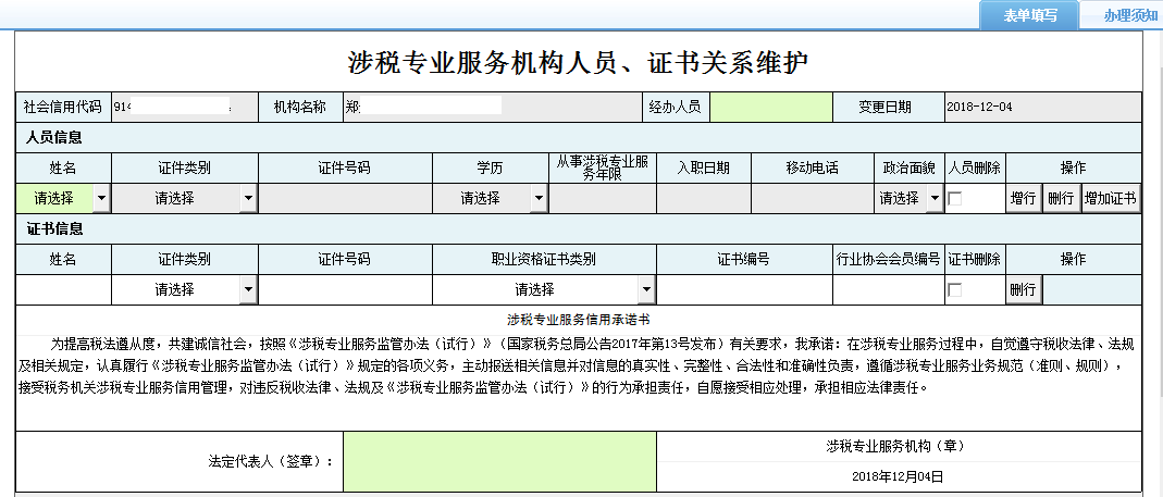 辦稅進度及結(jié)果信息查詢