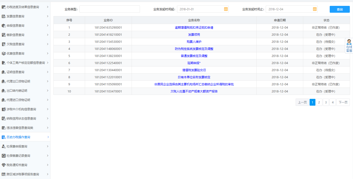 河南省電子稅務(wù)局辦稅進度及結(jié)果信息查詢