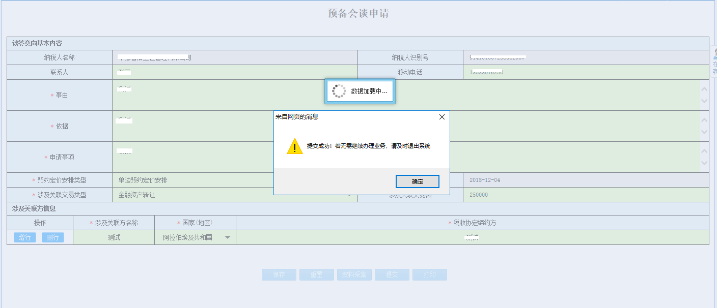 河南省電子稅務(wù)局上傳圖片頁(yè)面