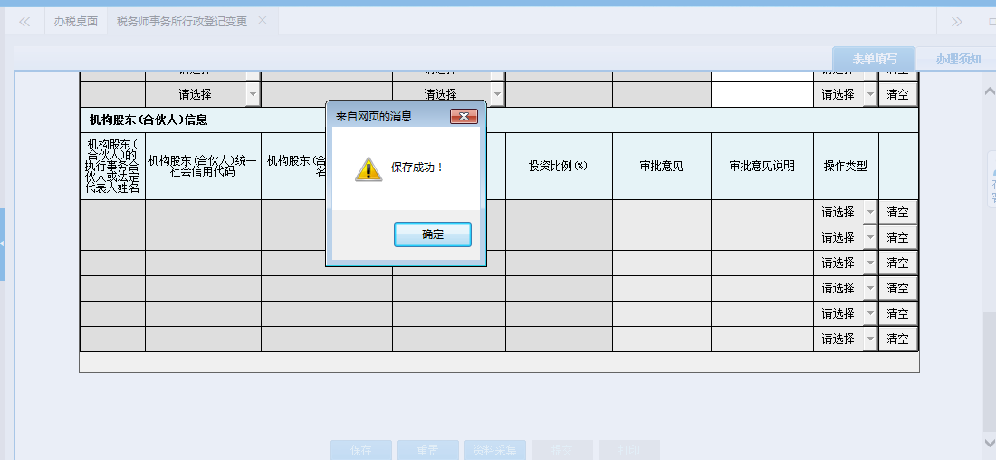 頁面跳轉(zhuǎn)至辦稅進(jìn)度及結(jié)果信息查詢