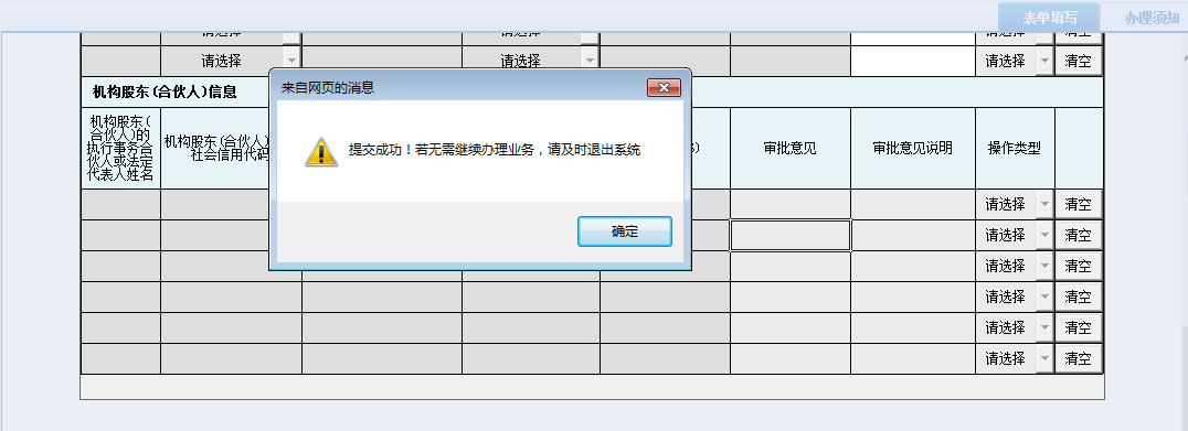 河南省電子稅務局涉稅專業(yè)服務機構(gòu)信息采集