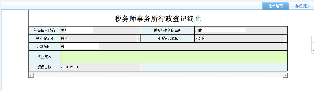 保存河南省電子稅務局涉稅專業(yè)服務機構(gòu)信息采集信息