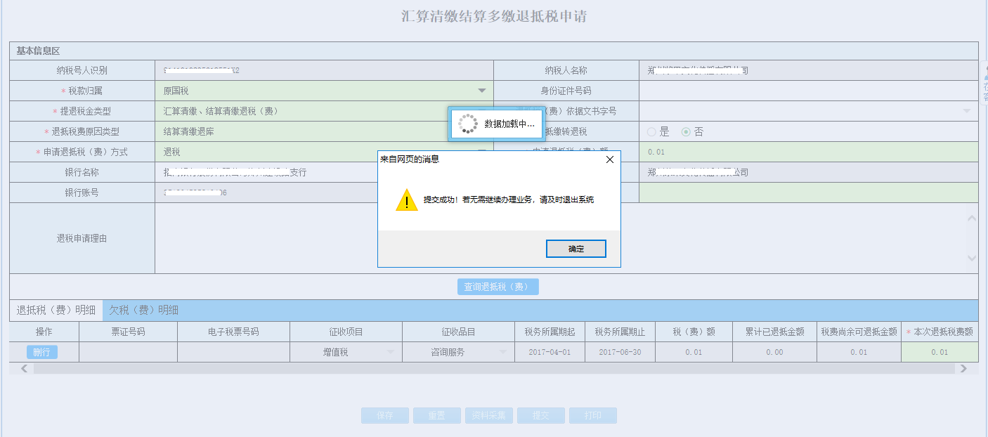 河南省電子稅務(wù)局石腦油、燃料油消費(fèi)稅退稅