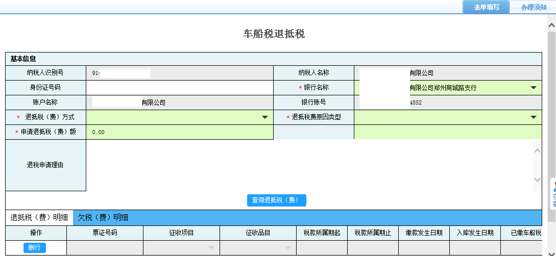 保存河南省電子稅務(wù)局石腦油、燃料油消費(fèi)稅退稅信息