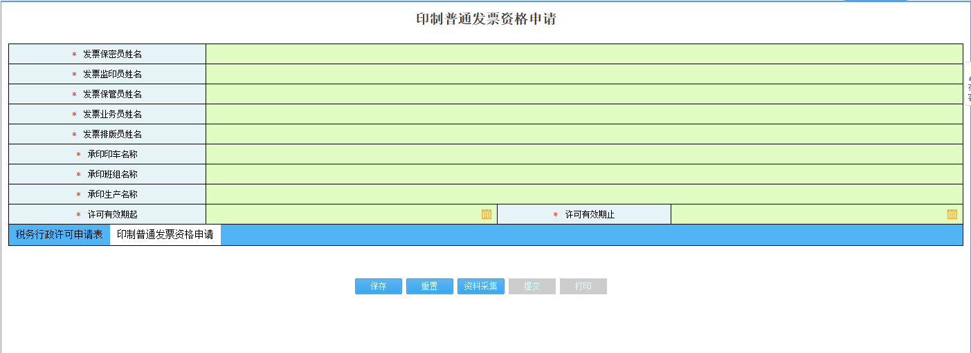 河南省電子稅務(wù)局增值稅進項稅額扣除標(biāo)準(zhǔn)核定申請