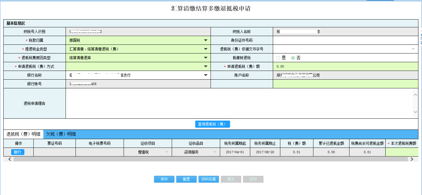 河南省電子稅務(wù)局辦稅進度及結(jié)果信息查詢