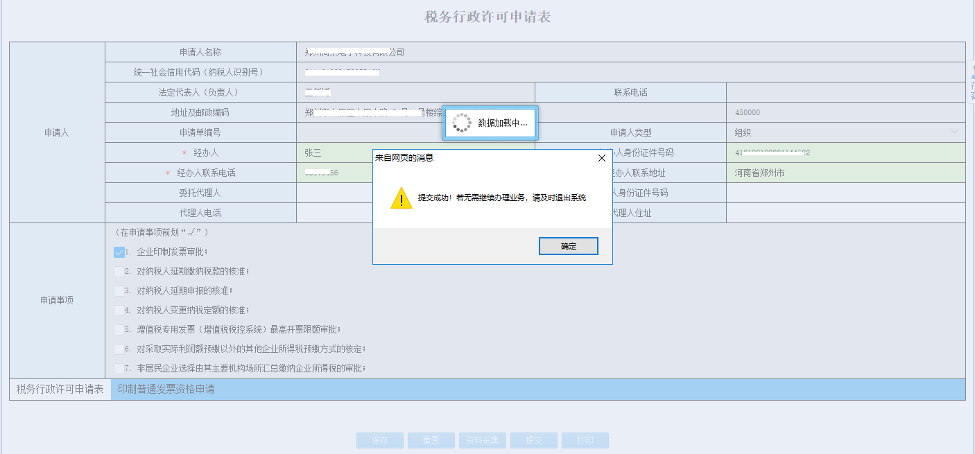 河南省電子稅務(wù)局歷史辦稅操作查詢