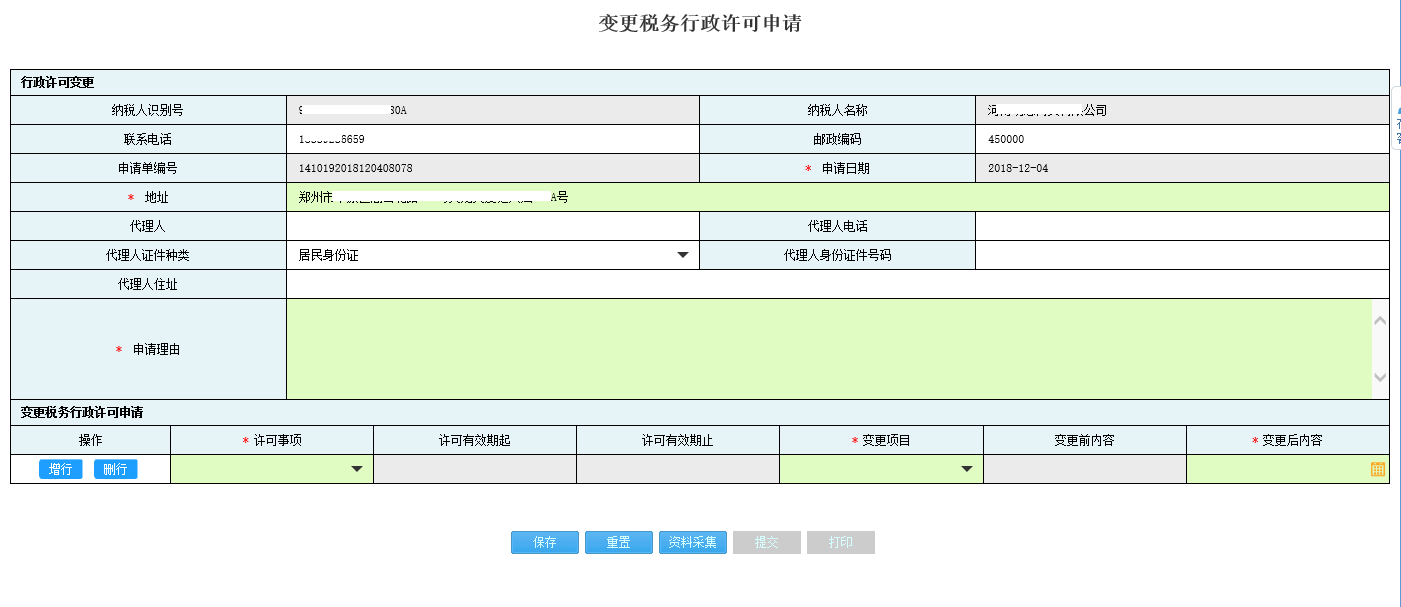 河南省電子稅務(wù)局稅務(wù)行政許可申請(qǐng)表