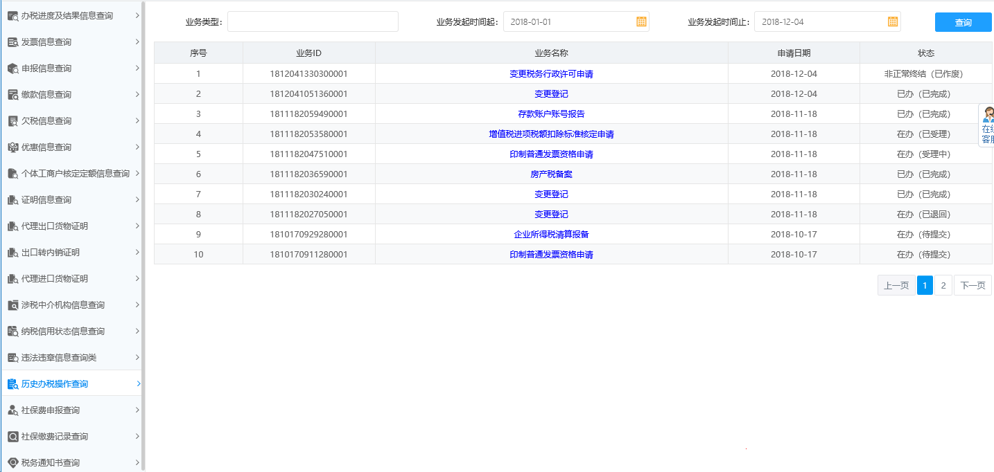 河南省電子稅務(wù)局辦稅進(jìn)度及結(jié)果信息查詢