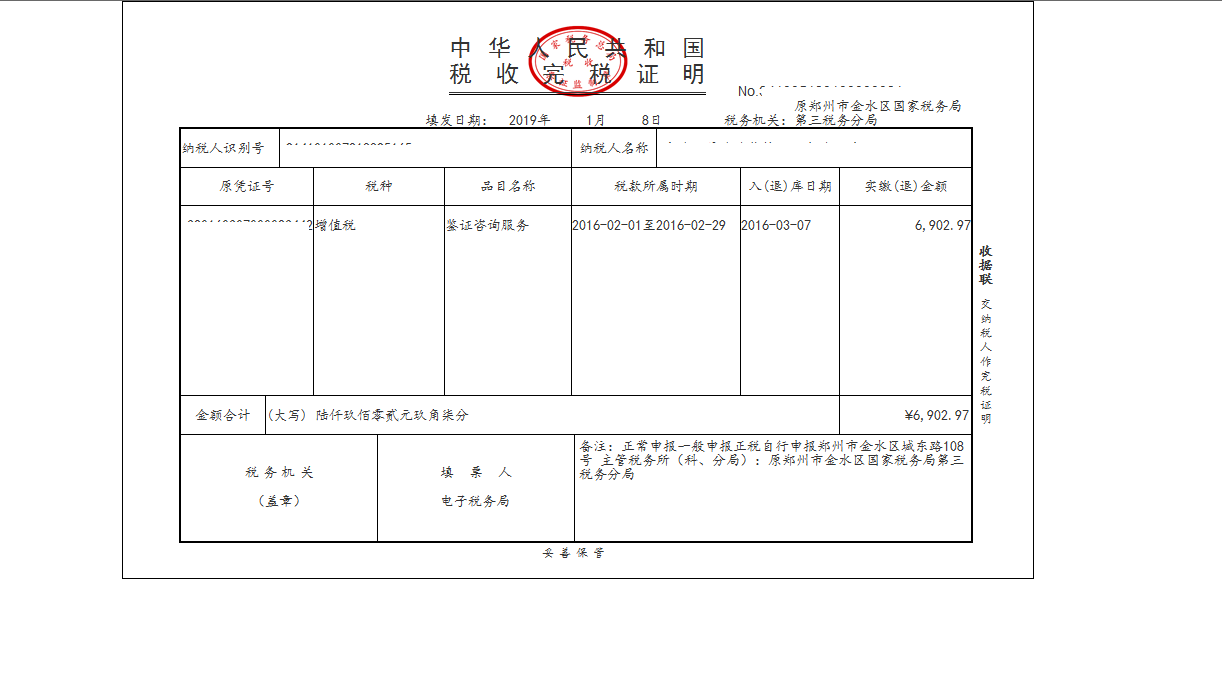 河南省電子稅務局增值稅專用發(fā)票（增值稅稅控系統(tǒng)）最高開票限額申請