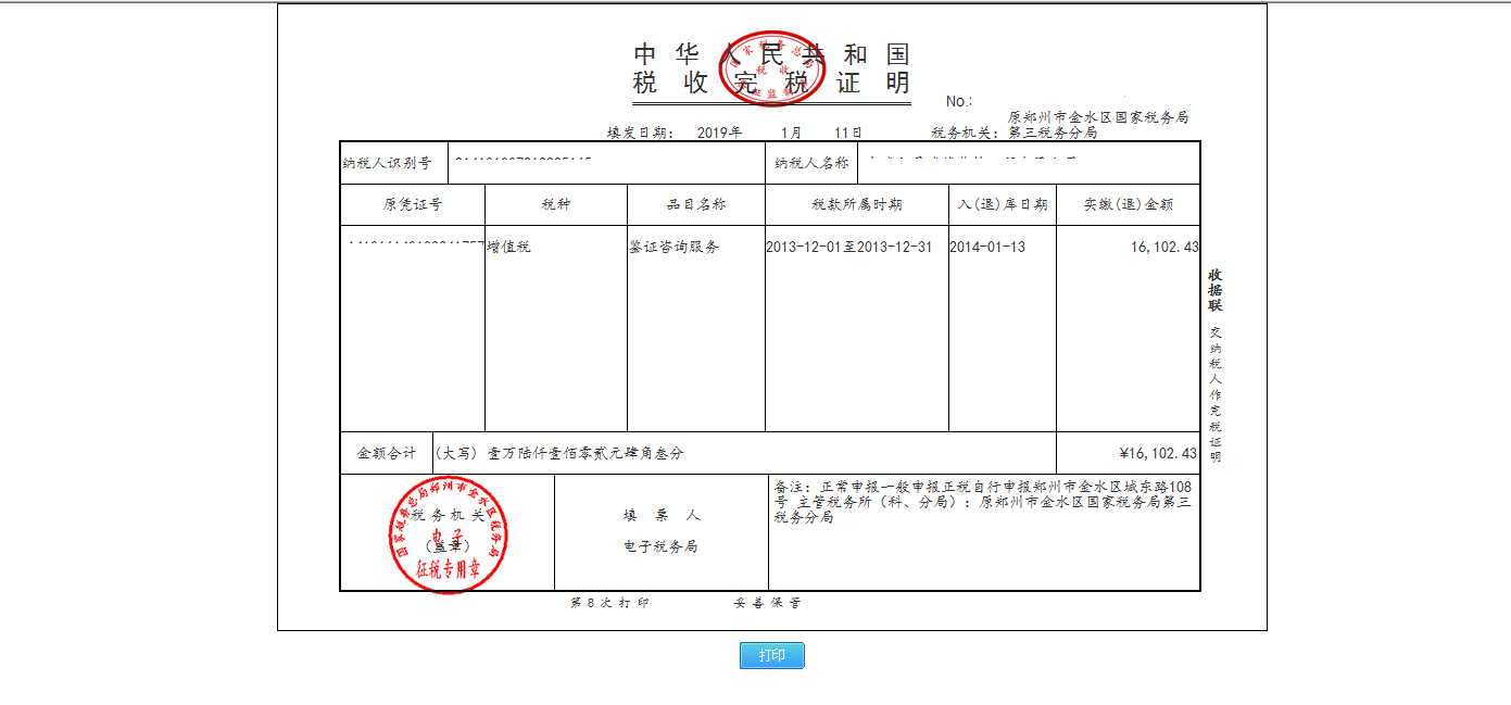 進入河南省電子稅務局資料采集頁面