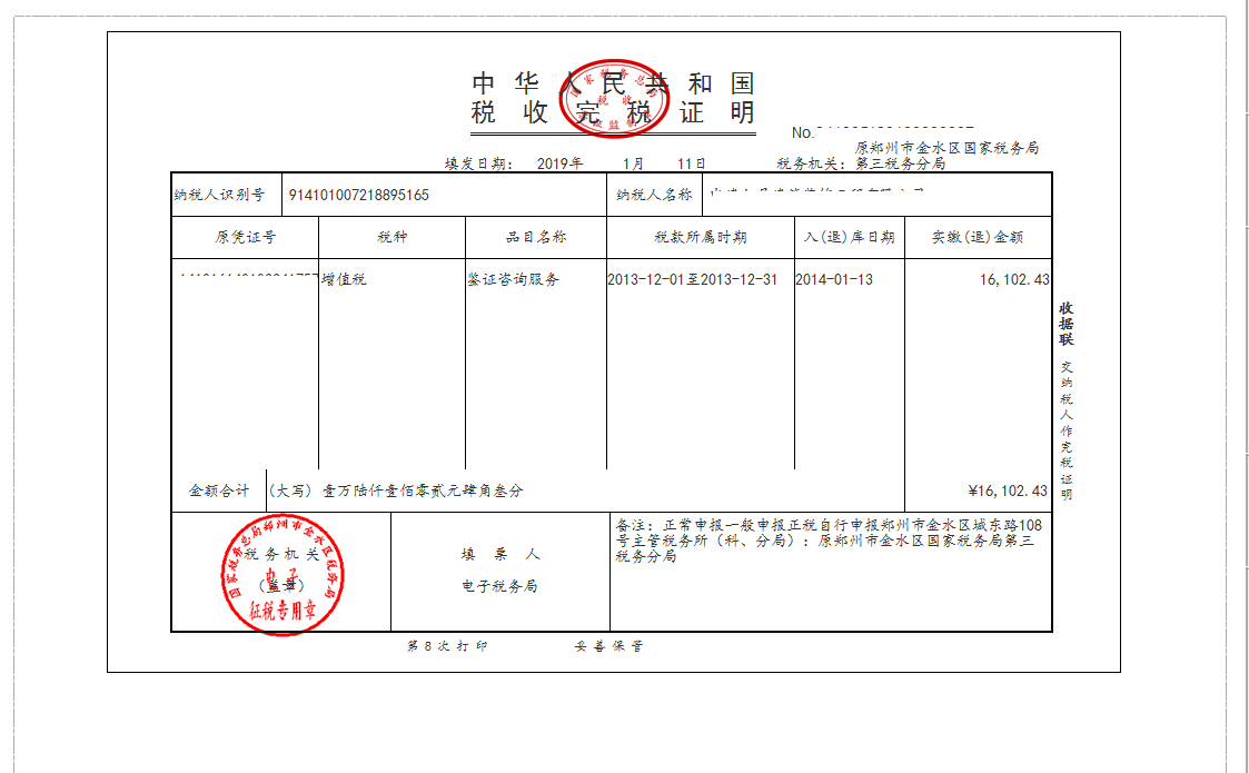 河南省電子稅務局增值稅專用發(fā)票（增值稅稅控系統(tǒng)）最高開票限額申請上傳圖片