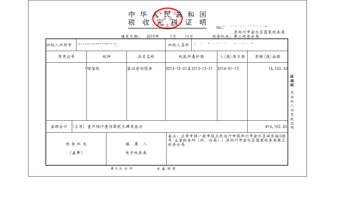 河南省電子稅務局辦稅進度及結果信息查詢