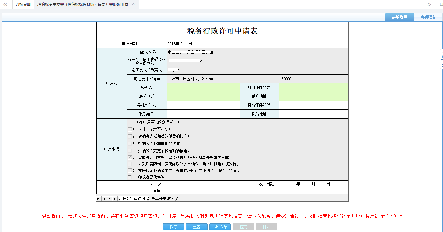 河南省電子稅務局歷史辦稅操作查詢