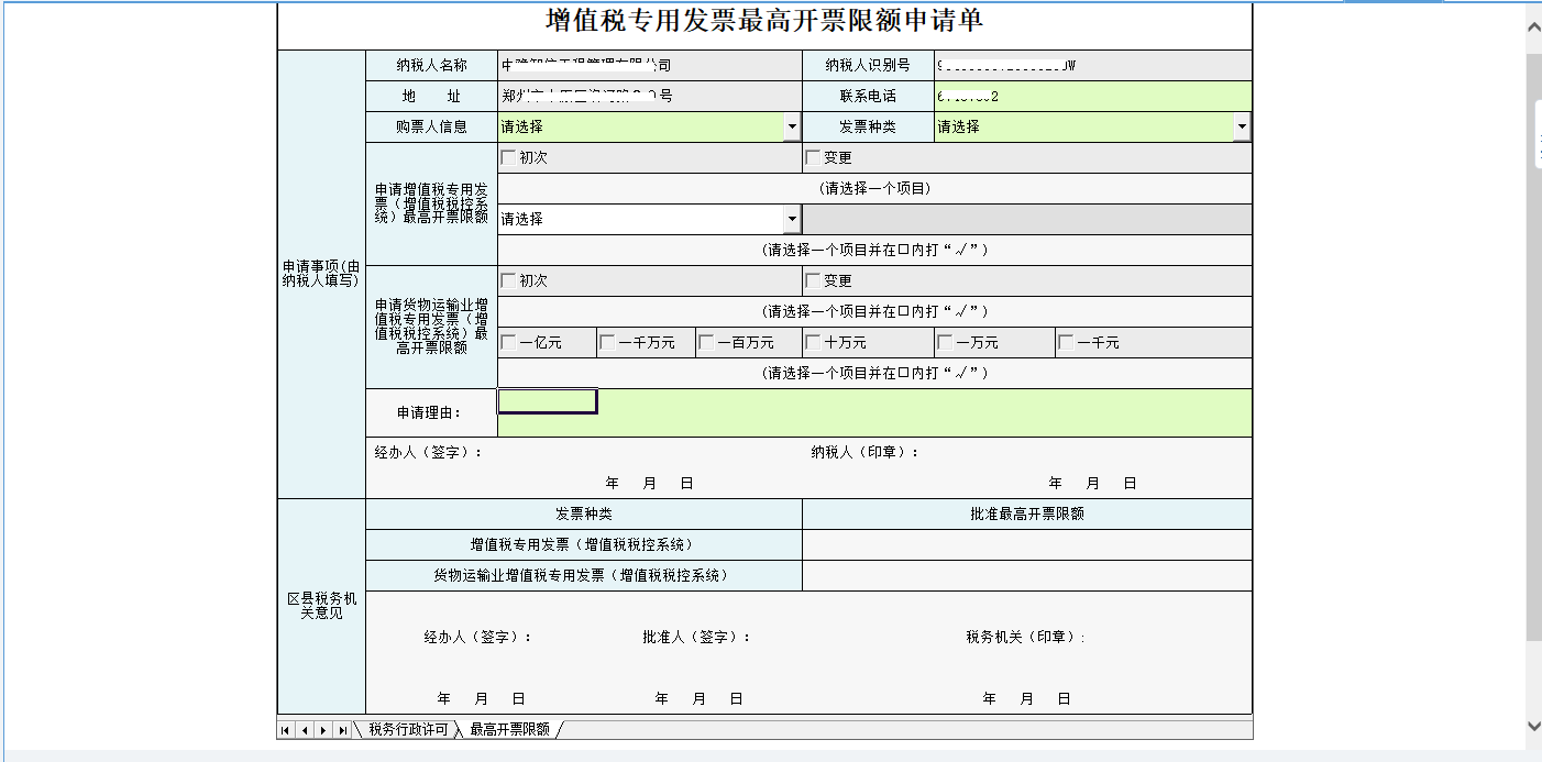 打開河南省電子稅務(wù)局非居民企業(yè)選擇由其主要機(jī)構(gòu)場所匯總繳納企業(yè)所得稅申請