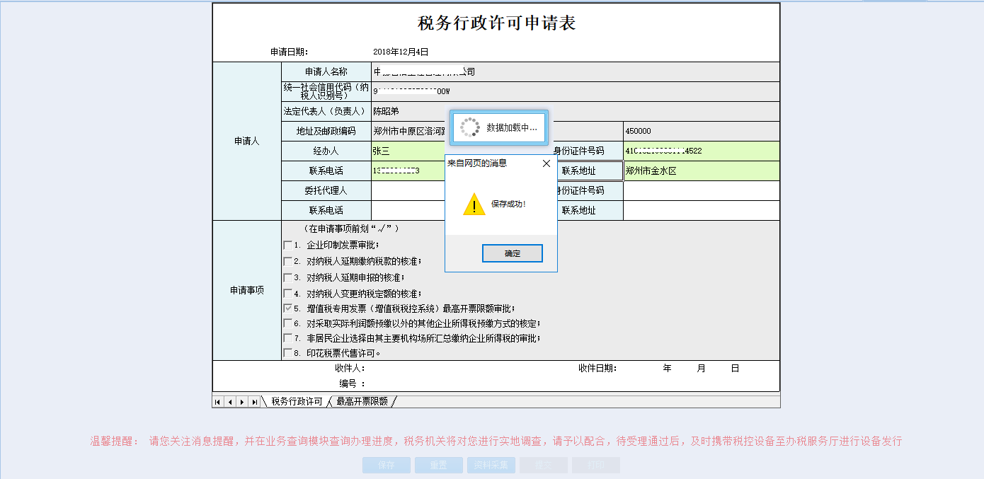 填寫河南省電子稅務(wù)局非居民企業(yè)選擇由其主要機(jī)構(gòu)場所匯總繳納企業(yè)所得稅申請