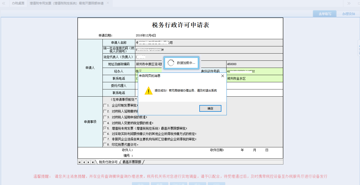 河南省電子稅務(wù)局完成資料采集