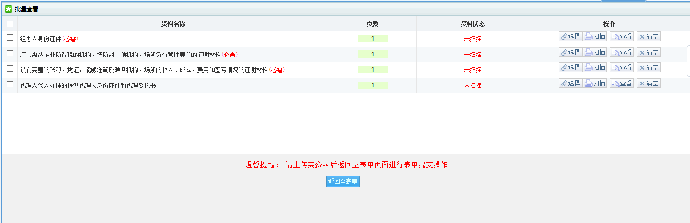 河南省電子稅務(wù)局延期申報申請核準(zhǔn)表