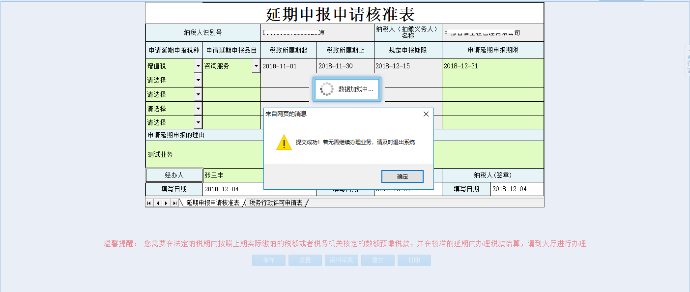 河南省電子稅務(wù)局個(gè)體工商戶定額核定審批表完成資料采集