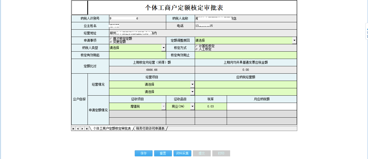 河南省電子稅務局稅務行政許可申請表