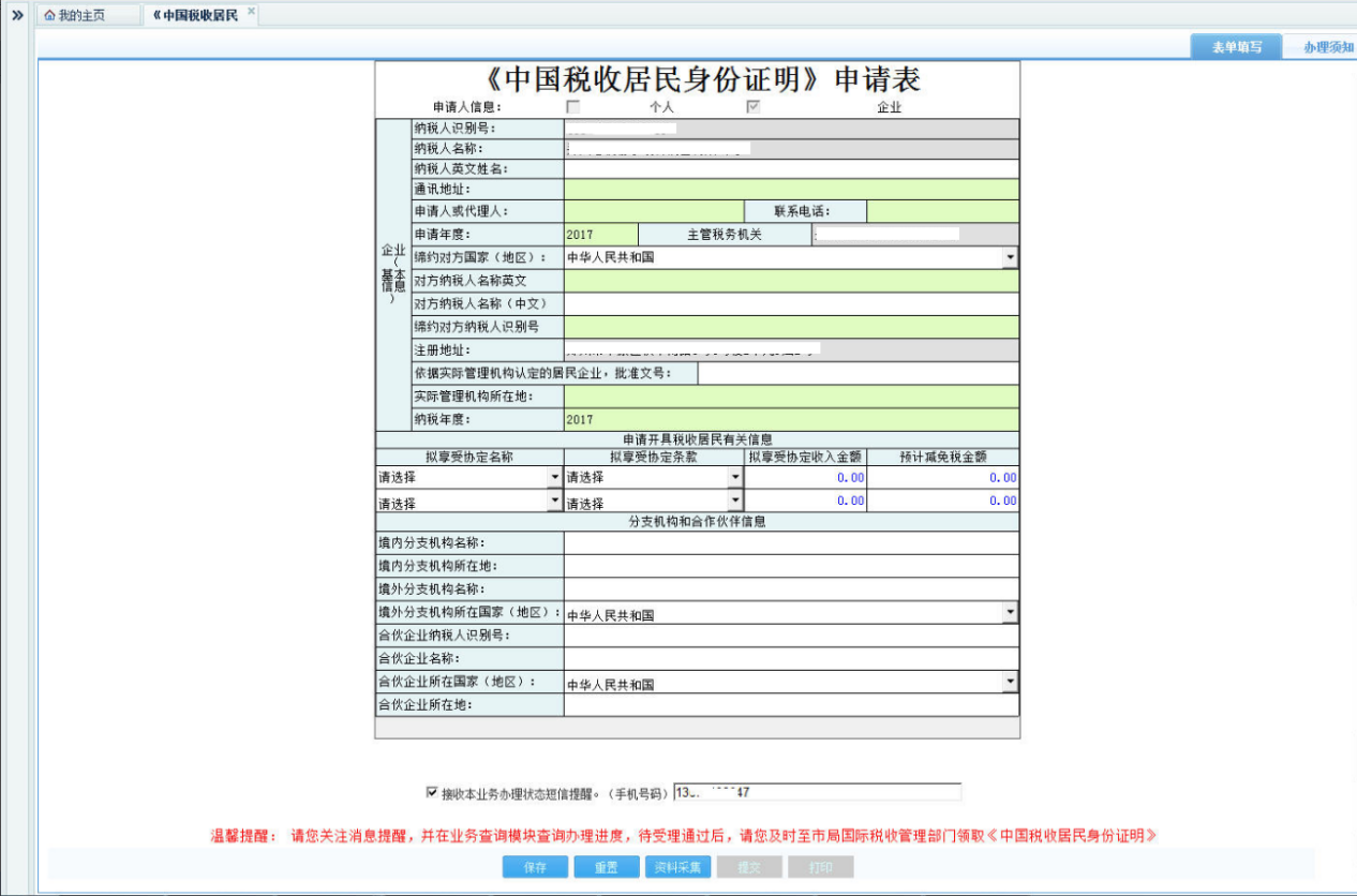 填寫(xiě)河南省電子稅務(wù)局服務(wù)貿(mào)易等項(xiàng)目對(duì)外支付稅務(wù)備案