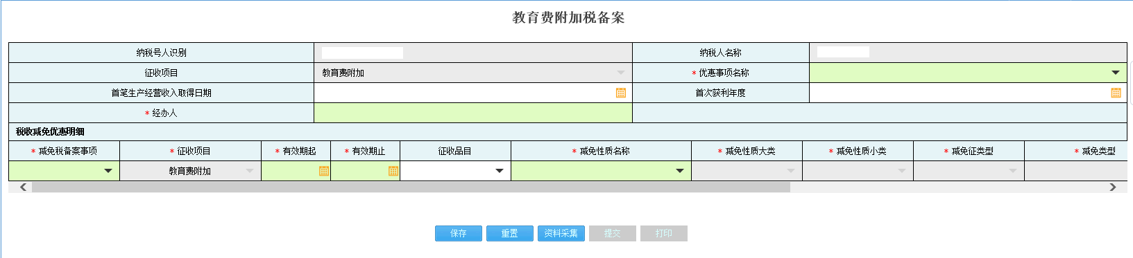 進入河南省電子稅務局個人所得稅備案資料采集頁面