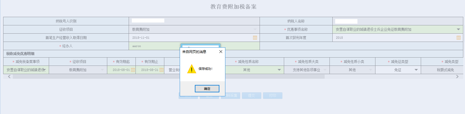 河南省電子稅務局個人所得稅備案辦稅進度查詢