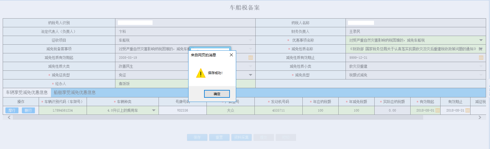 河南省電子稅務(wù)局耕地占用稅備案辦稅進(jìn)度查詢