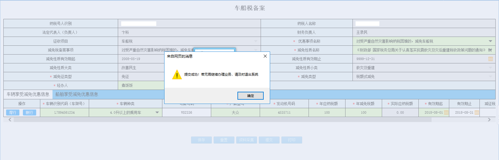 河南省電子稅務(wù)局歷史辦稅操作查詢(xún)