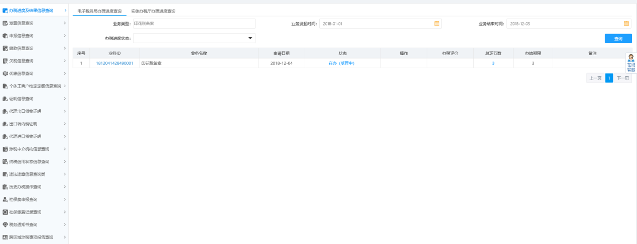 填寫河南省電子稅務(wù)局車船稅備案信息