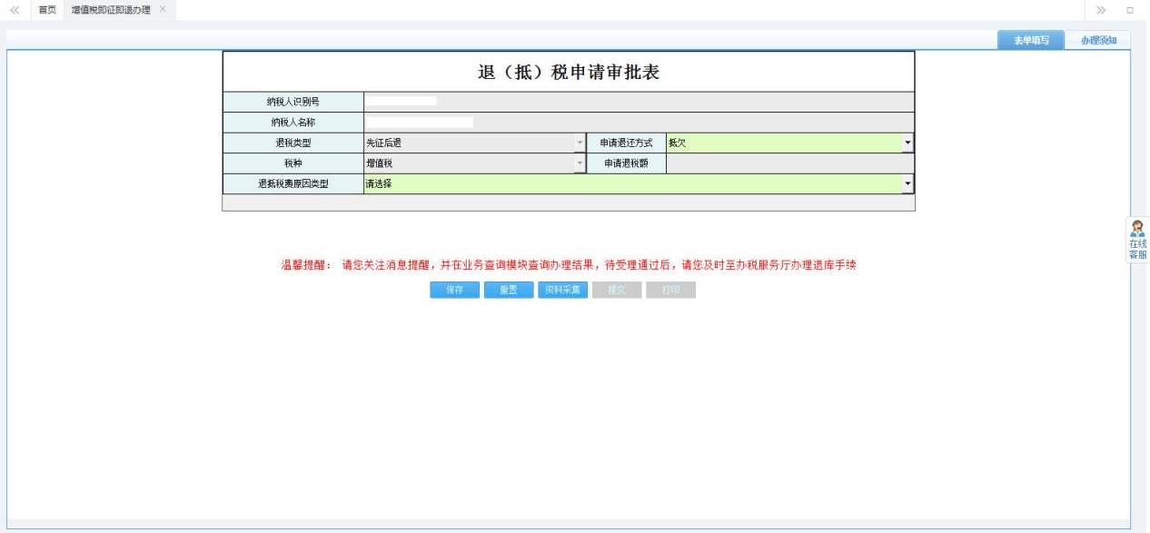 河南省電子稅務局增值稅即征即退資格備案