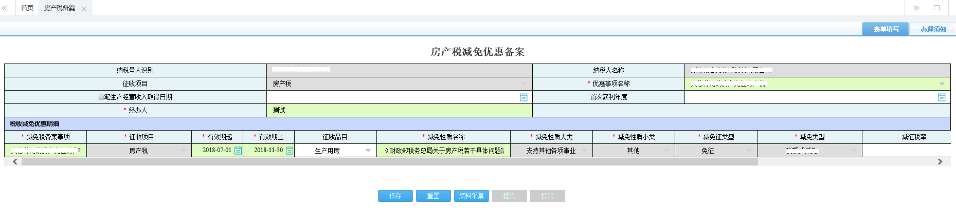 河南省電子稅務局城鎮(zhèn)土地使用稅備案