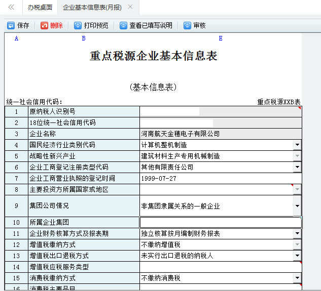 保存河南省電子稅務(wù)局境內(nèi)機(jī)構(gòu)和個人發(fā)包工程作業(yè)或勞務(wù)項(xiàng)目信息表