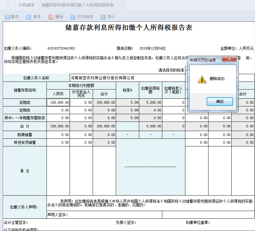 填寫河南省電子稅務(wù)局廢棄電器電子產(chǎn)品處理基金申報表信息