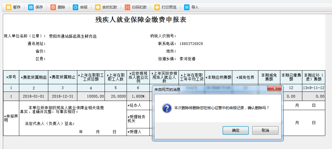 填寫河南省電子稅務局文化事業(yè)建設(shè)費申報表