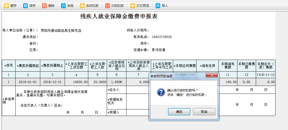 河南省電子稅務(wù)局文化事業(yè)建設(shè)費(fèi)申報(bào)表內(nèi)容保存