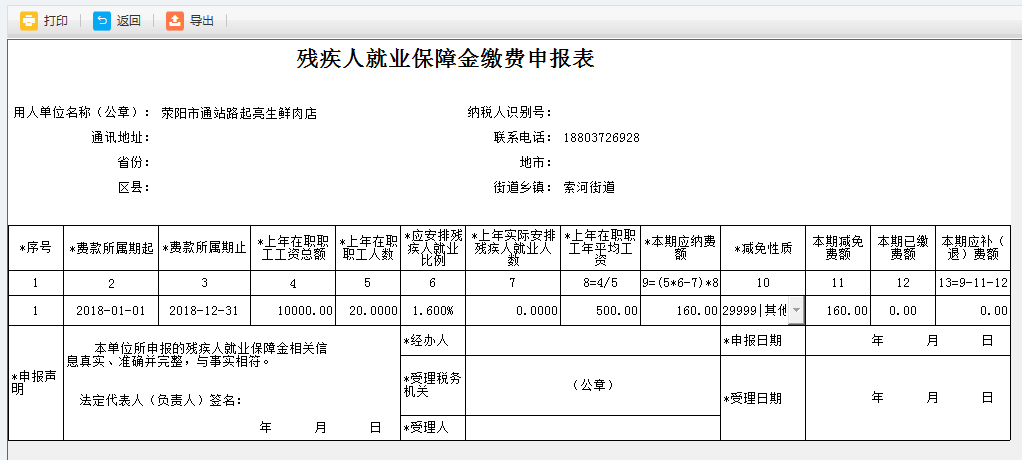 河南省電子稅務局文化事業(yè)建設(shè)費申報表填寫內(nèi)容被刪除