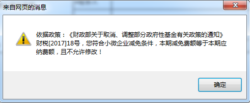 保存河南省電子稅務(wù)局儲蓄存款利息所得扣繳個人所得稅報告表信息