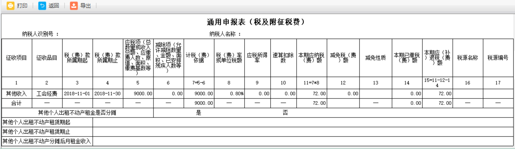 填寫河南省電子稅務局殘疾人就業(yè)保障金納稅申報表