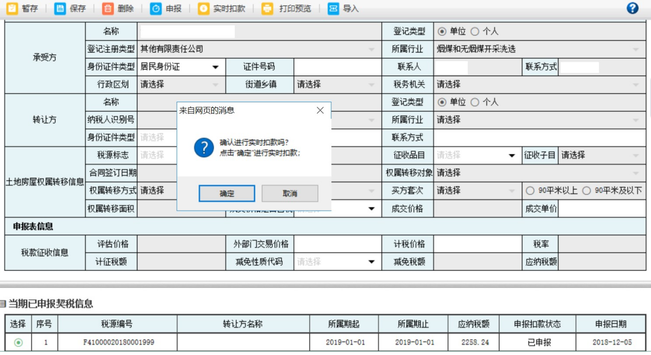 填寫河南省電子稅務(wù)局耕地占用稅納稅申報(bào)表