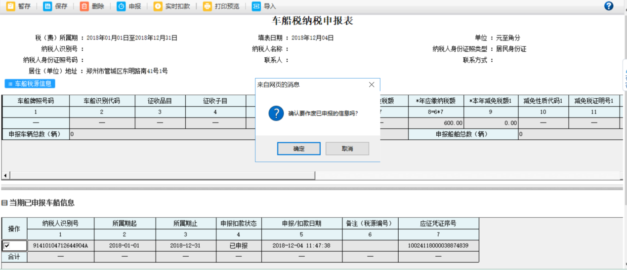 申報記錄被刪除