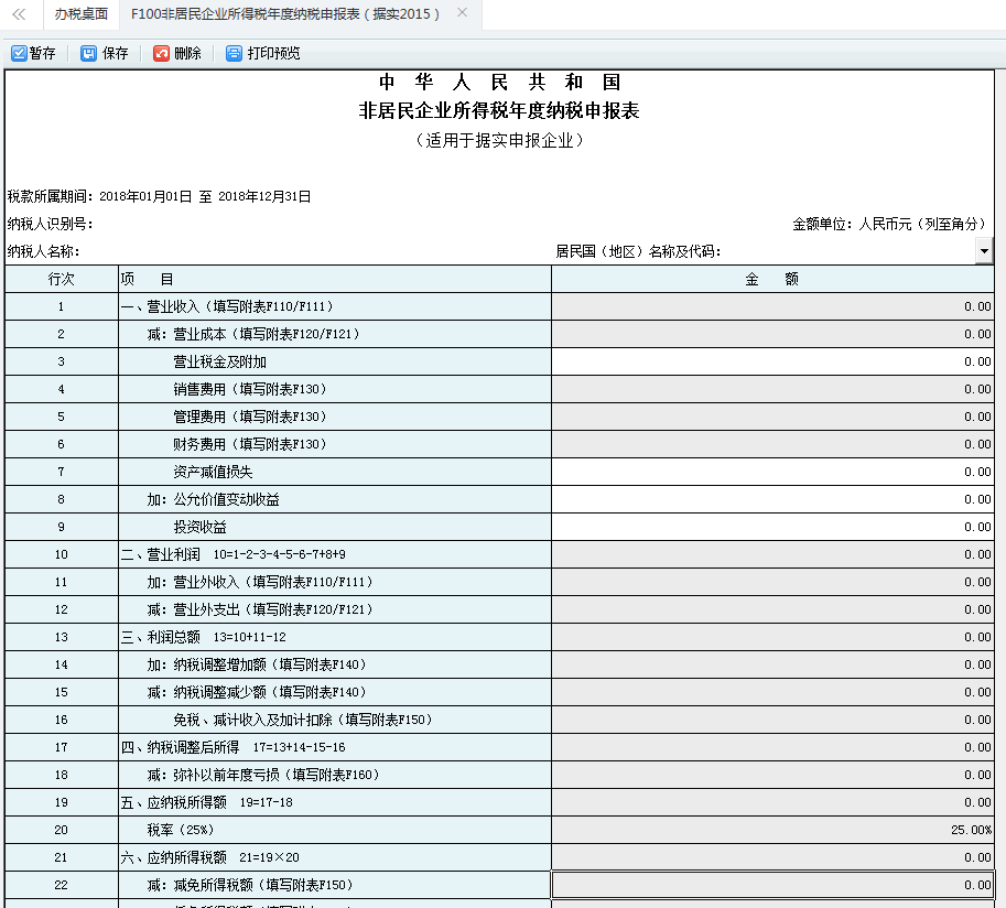 河南省居民企業(yè)所得稅季度納稅申報(bào)表申報(bào)信息查詢