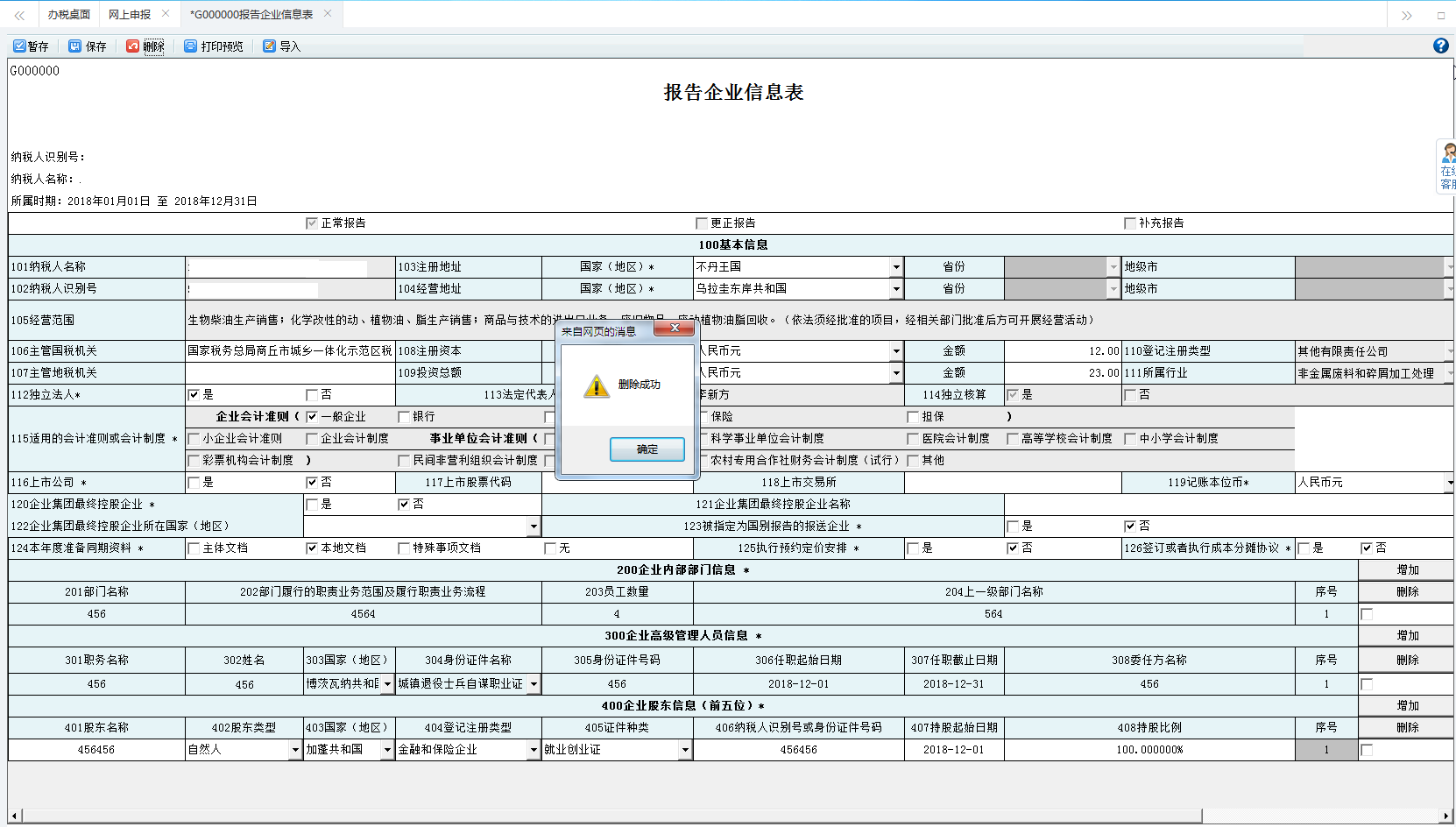 表單填寫的內容被保存