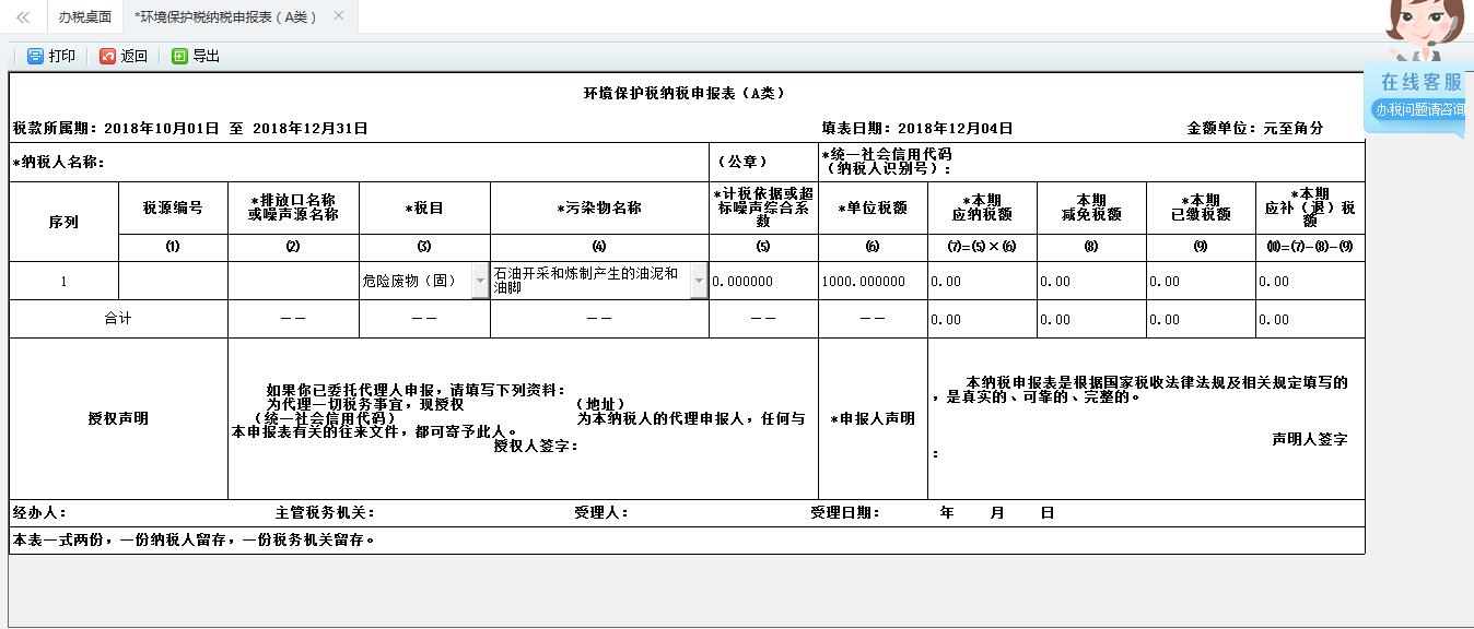 跳轉(zhuǎn)到打印預覽頁面進行打印或?qū)С? /> 
</div>
<p class=