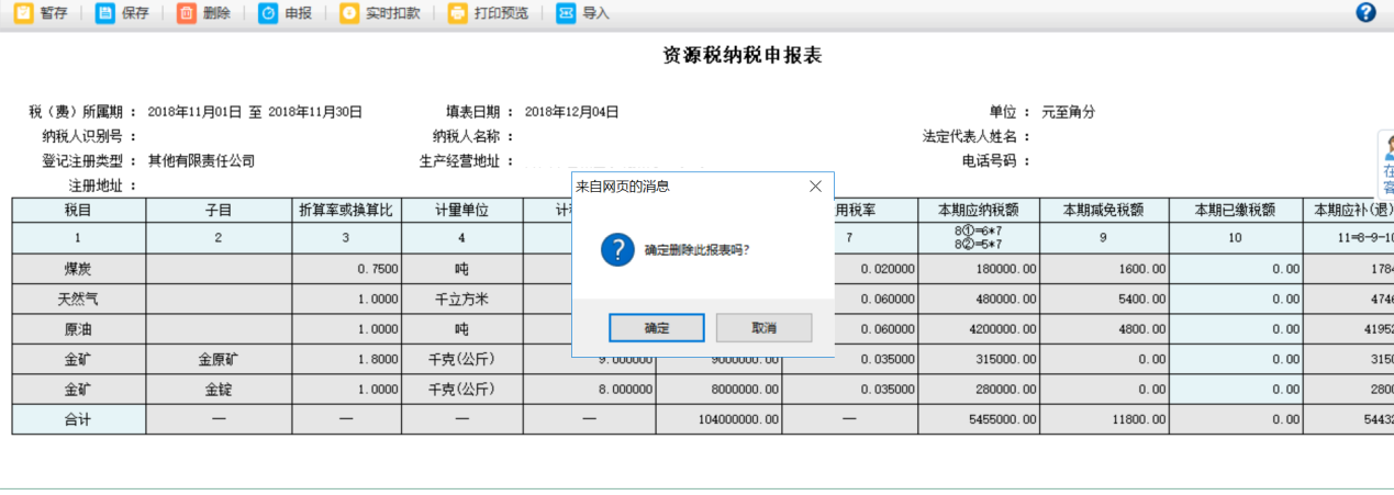 保存數(shù)據(jù)被刪除