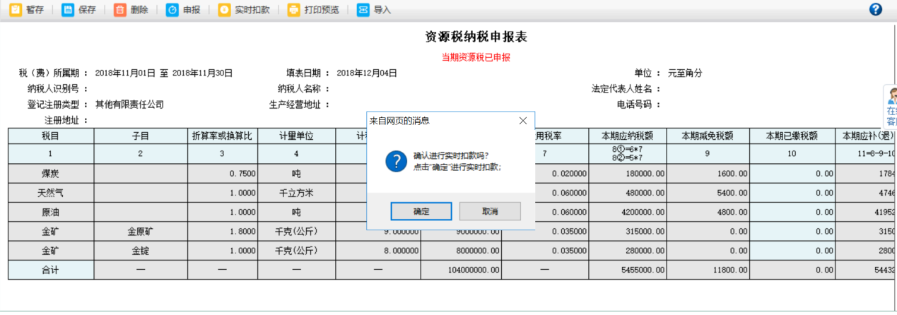 進行扣款