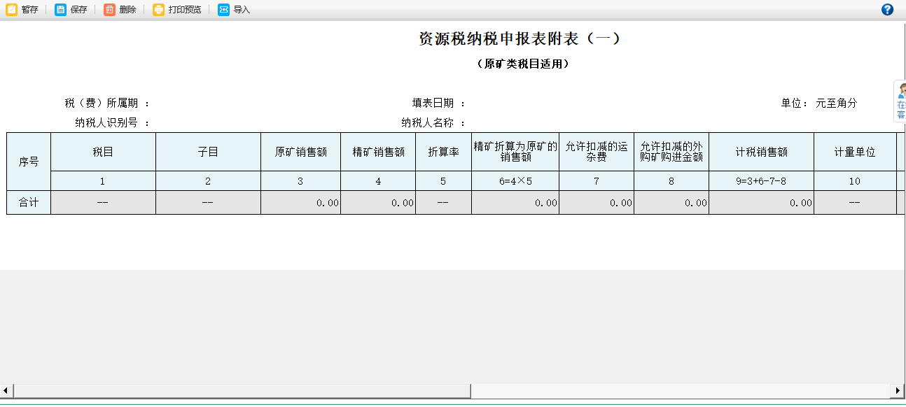 先進(jìn)行填寫附表一和附表二數(shù)據(jù)填寫和保存