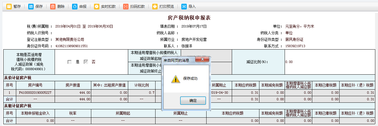 表單填寫的內(nèi)容被保存