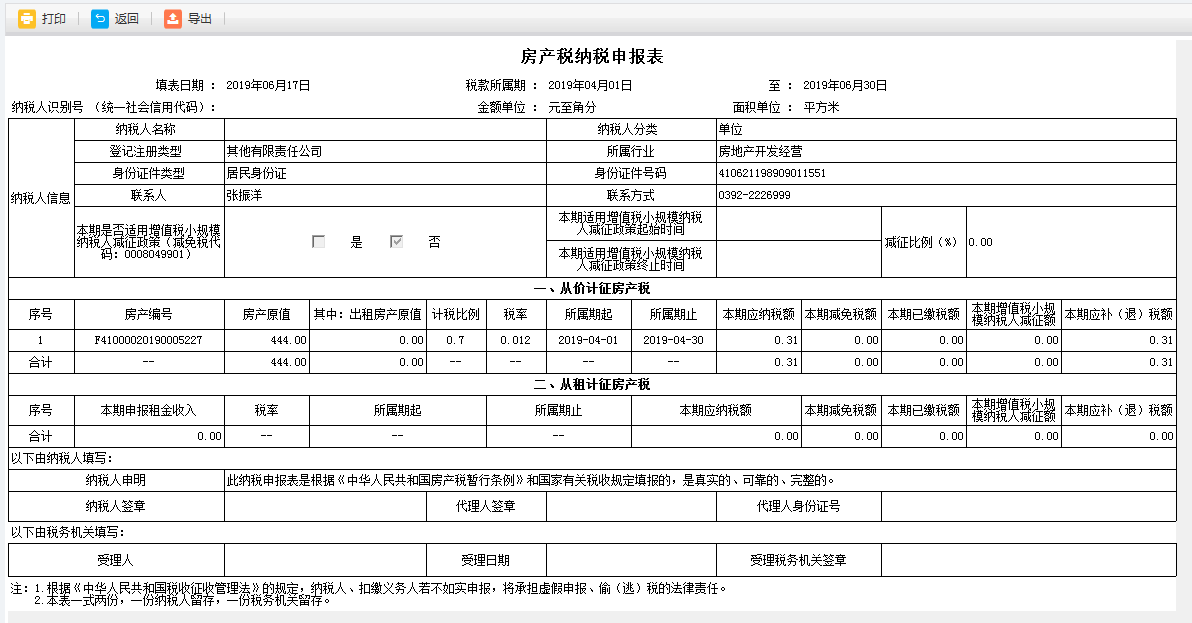 跳轉(zhuǎn)到打印預(yù)覽頁面可進行打印或?qū)С? /> 
</div>
<p class=